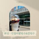 화성중앙교회 | 화성-교회에서 진행된 빙수차 케이터링 후기(아버지 생신 축하 선물)
