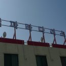 흰날개민박 이미지