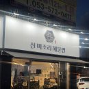 세븐일레븐 대구평리청구점 | 대구이월드맛집 미조리해물찜 서구평리점 대구뽈찜후기