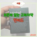보존제 없는 고체치약 민티드 사용 후기 - 너무 상쾌해요!!