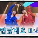 또 만난네 / 영탁 -신인선 이미지
