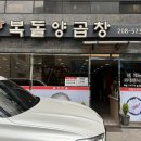 복돌양곱창 네이버블로그