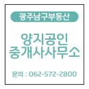 양지부동산공인중개사사무소 이미지