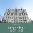 장미마을 | 분당 장미마을 현대 플로베니아 보양 후기