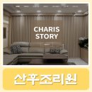 동작구 수유 전문가 있는 &#34;카리스 산후조리원&#34;
