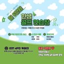 원곡스크린골프장