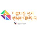 근거 없는 부정선거 주장은 전혀 사실이 아닙니다(중앙선관위) 이미지