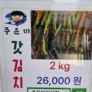 주은미갓김치주은미수산 네이버블로그