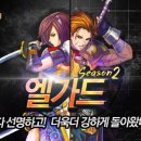 엘가드 게임톡