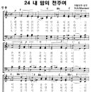 성가 - 가톨릭성가24 / 내 맘의 천주여 이미지