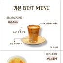 카페가온 - 안산시 상록구 충장로 104 | 카페가온