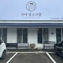 가야암소국밥 이미지