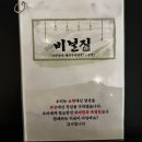 무찬 | [수암동맛집 고기집] 남구맛집고기집 중 삼겹살 최고! 울산맛집삼겹살 ‘수암시장 비닐집’ 솔직 후기