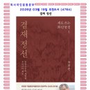 안경박사(화도점) | 3월의 추천도서 (4764) 겸재 정선