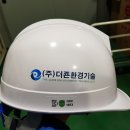 더죤환경기술(주)