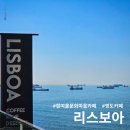 씨유 영도흰여울문화마을점 | 부산 영도 흰여울마을 카페 찾는다면? 바다뷰 카페 리스보아 후기