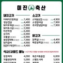 미진축산 - 남구 고동골로 10 | 미진축산