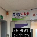 몸사랑지압원 이미지