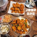 왠 통닭 | 부산3대치킨 고향통닭 정관점 맛집 솔직후기