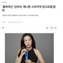 김추리, 제니튼 스타치약 광고모델 발탁_뉴스브라이트 이미지