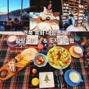 봉화 대정연가 프루떼 힐링 디너 도자기체험 카페 경북 봉화여행 가볼만한곳