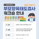 부모양육태도검사[2판] PAT 저작권: 마인드프레스 이미지