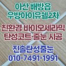 우방크리닝 | 아산 줄눈 배방 우방아이유쉘2차 2단지 시공 업체 선정하세요