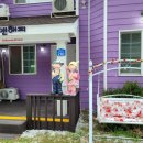 펀앤해피펜션 이미지