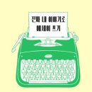 에세이 쓰기 이미지