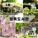정독도서관