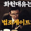 성남의뜰 화천대유 천화동인 이미지