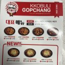 와룡로 | [대구달서구곱창맛집] “꼬불이곱창 죽전점” 맛집 리뷰