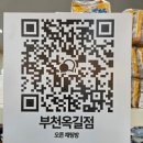 뚝딱할매 부천옥길점