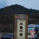 답곡리마을 이미지