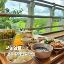 세븐일레븐 춘천교동본점 | 경주 황리단길한식 맛집 왕릉뷰 아기랑 가기 좋은 교동집밥