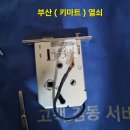 선경디지탈 | 구서선경3차 아파트 솔리티 SP-600A 지문형 푸시풀 도어락 걸림증상 A/S 교체