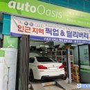 오토오아시스 경인고속점 이미지