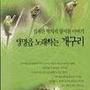 개구리노래