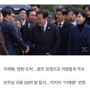 [속보] 이재명, 법원 도착...밝은 표정으로 의원들과 악수 이미지