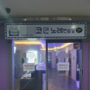 신도시노래연습장 이미지