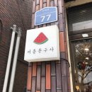영광문구사