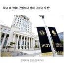 [단독] “예비군 훈련은 출석 인정 안 돼”… 성적 1등 하고도 장학금 깎였다 이미지