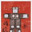 백남준 판화 展 이미지