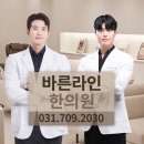 바른라인한의원 이미지