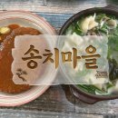 예리마을안길 | 순천 현지인 맛집 '송치마을' 주말 웨이팅 후기