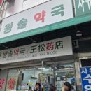 약대온누리약국 이미지