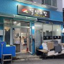 별난회초밥