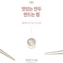 연극 맛있는 만두 만드는법 이미지