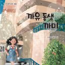 까미나라