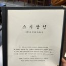스시상선 | [압구정로데오맛집] 스시상선 내돈내산 후기 / 근처 대존맛 디저트집까지 추천